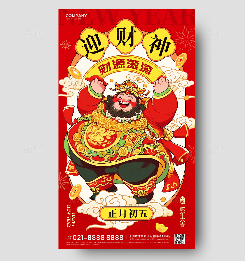 新年正月初五迎财神手机海报宣传海报新年春节大年初五宣传海报