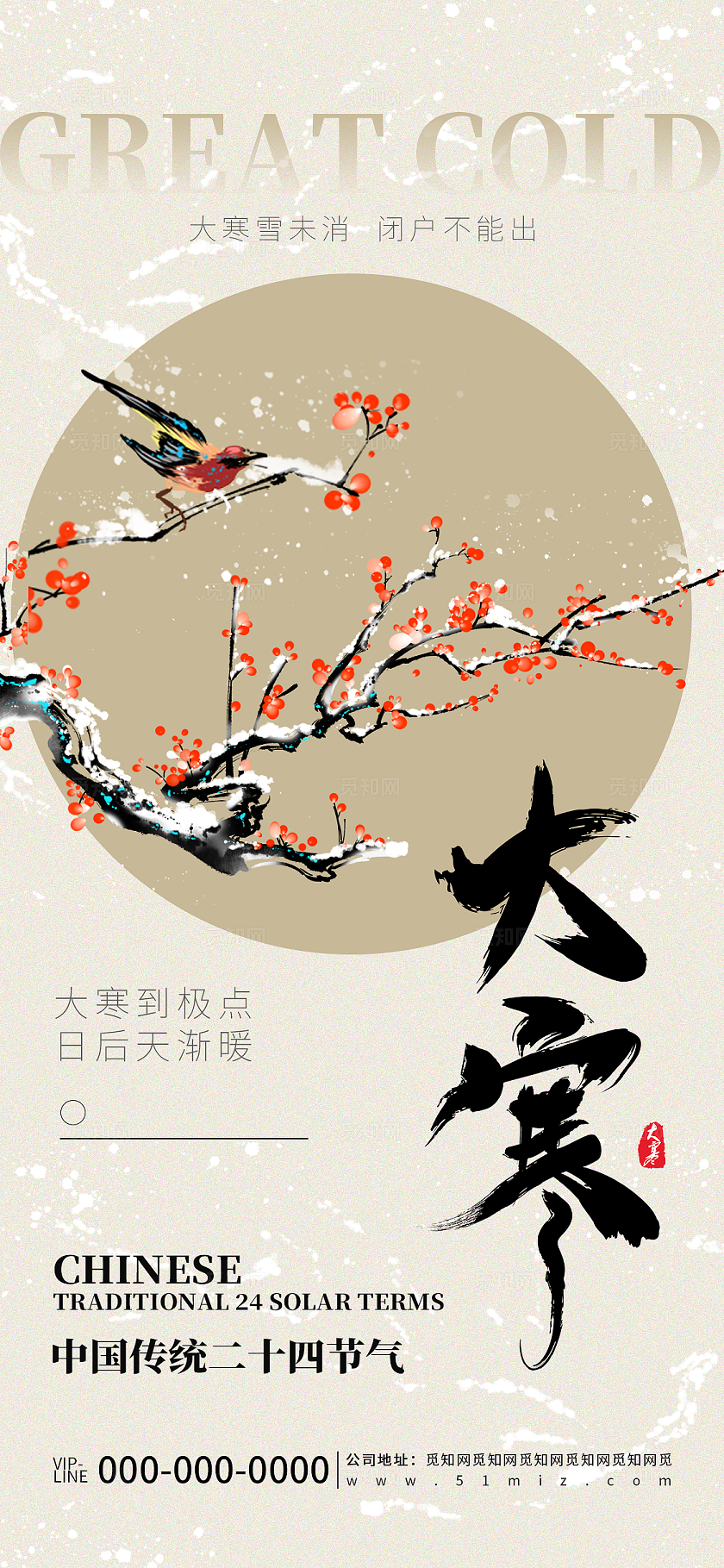 简约大寒传统节气宣传海报