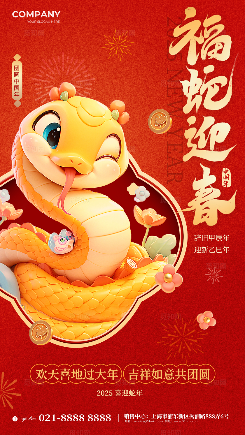 3D风蛇年新年手机海报宣传海报蛇年手机宣传海报