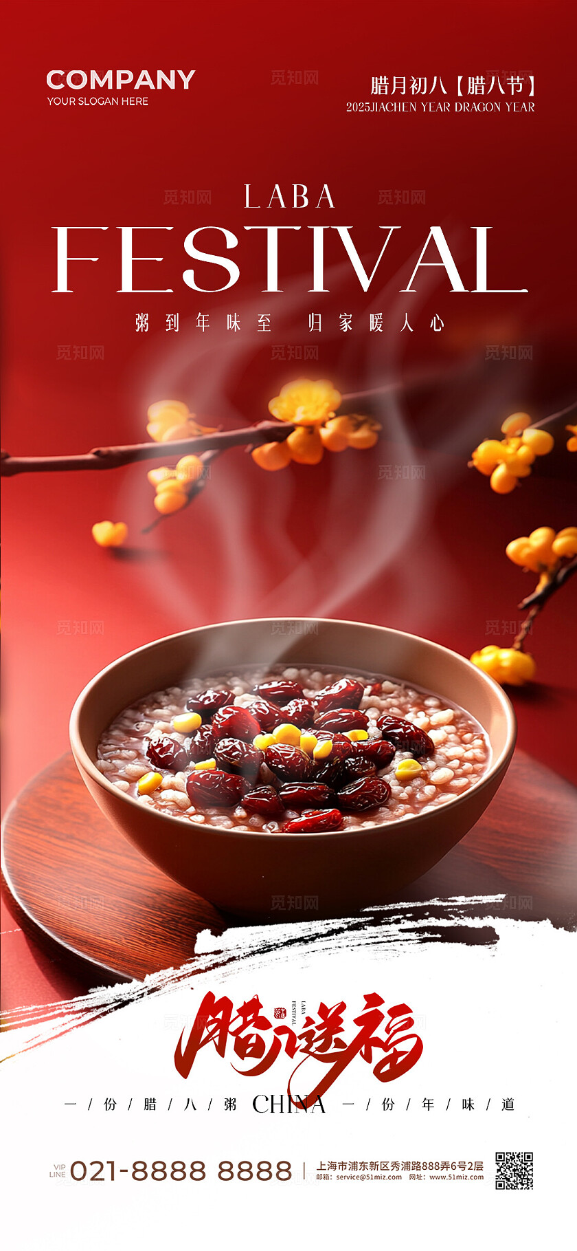 中国传统节日腊八送福腊八节手机宣传海报2025腊八节宣传海报