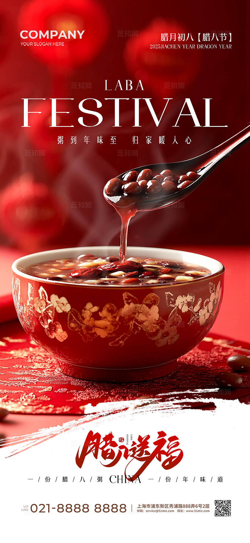 中国传统节日腊八送福腊八节手机宣传海报2025腊八节宣传海报