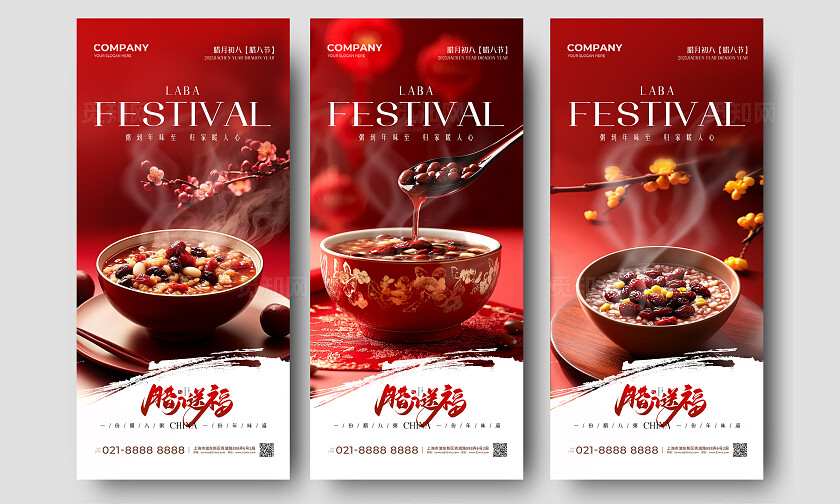 中国传统节日腊八送福腊八节手机宣传海报2025腊八节宣传海报