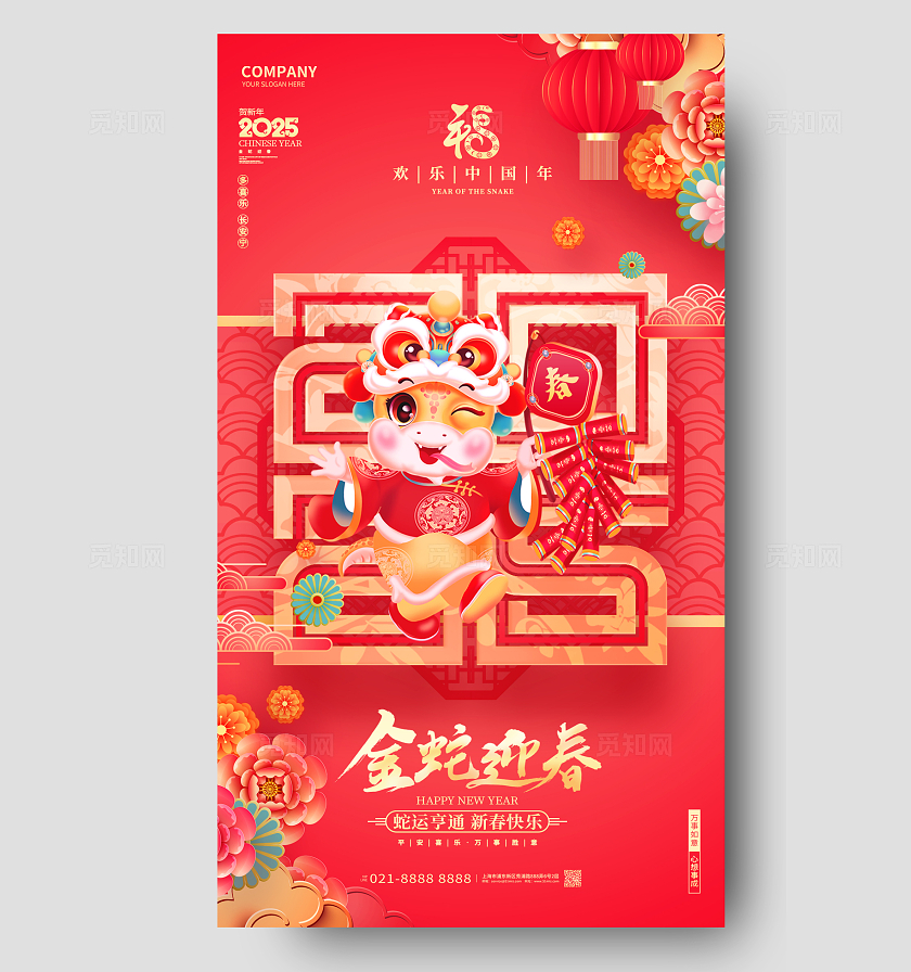 红色喜庆金蛇迎春2025蛇年春节海报设计2025蛇年春节宣传海报