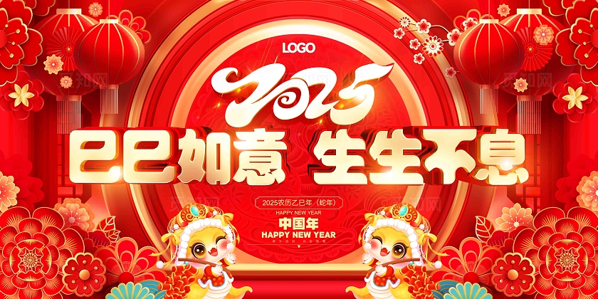 2025春节联欢晚会蛇年晚会背景公司展板