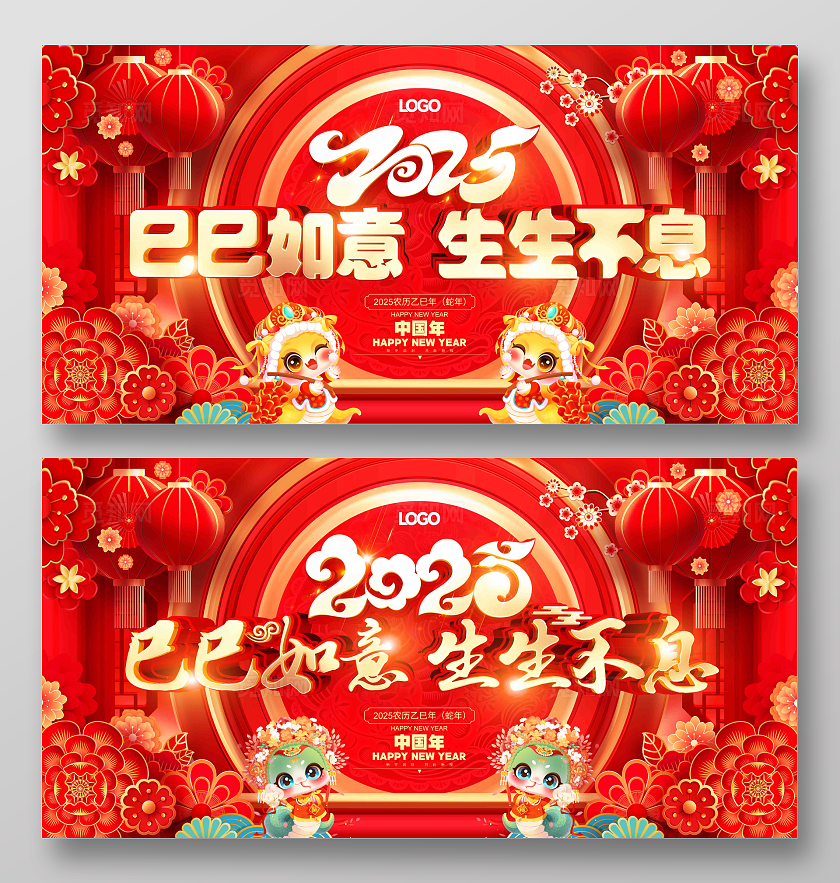 2025春节联欢晚会蛇年晚会背景公司展板