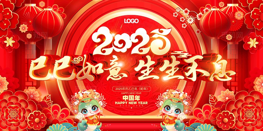 2025春节联欢晚会蛇年晚会背景公司展板