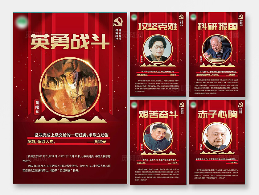 红色大气12位为新中国成立作出突出贡献的英雄模范人物简介海报