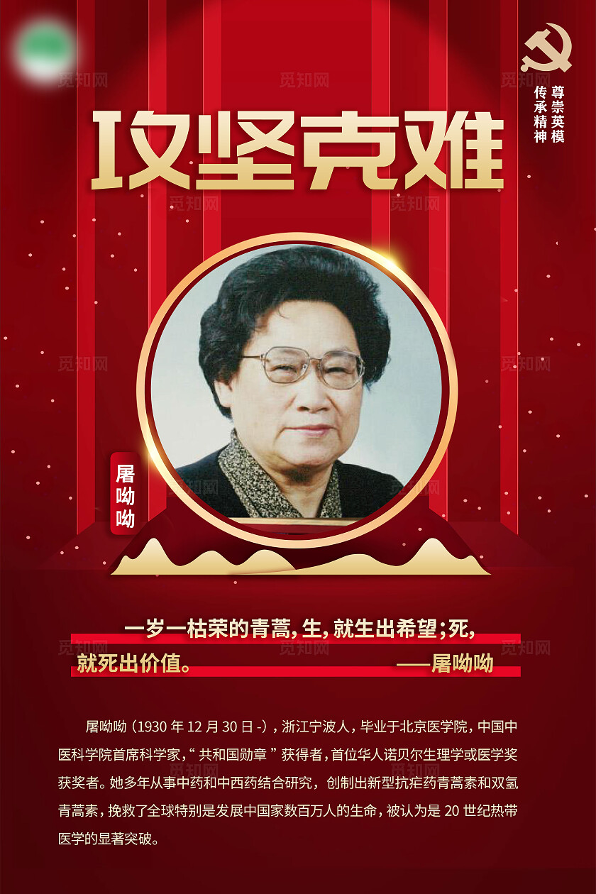 红色大气12位为新中国成立作出突出贡献的英雄模范人物简介海报