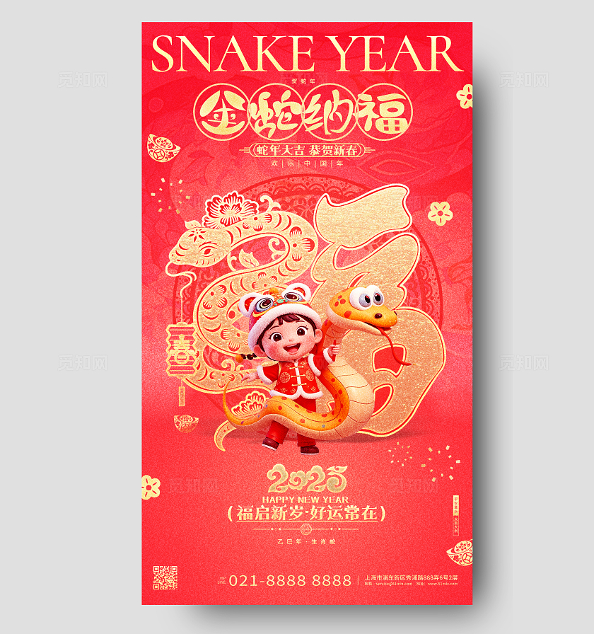 红色烫金风2025蛇年春节新年手机海报设计2025蛇年春节宣传海报