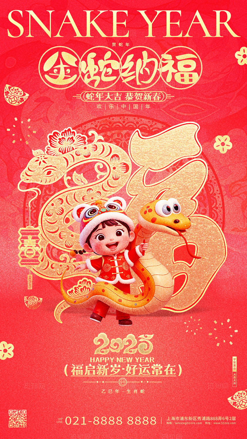 红色烫金风2025蛇年春节新年手机海报设计2025蛇年春节宣传海报