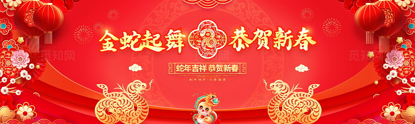 红色大气2025金蛇起舞恭贺新春企业年会舞台背景展板蛇年展板