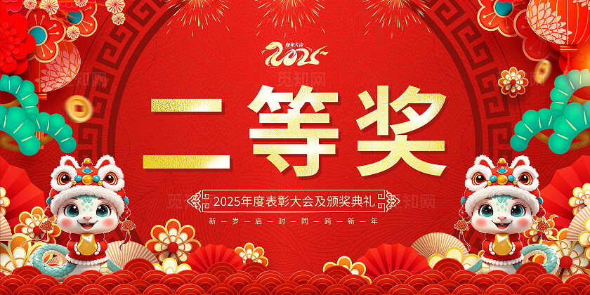 红色国潮风2025蛇年新年年度表彰大会年会颁奖支票手举牌支票展板蛇年年会支票