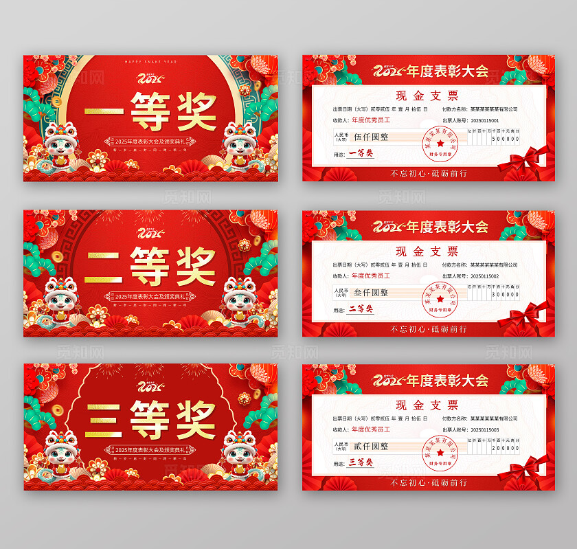 红色国潮风2025蛇年新年年度表彰大会年会颁奖支票手举牌支票展板蛇年年会支票