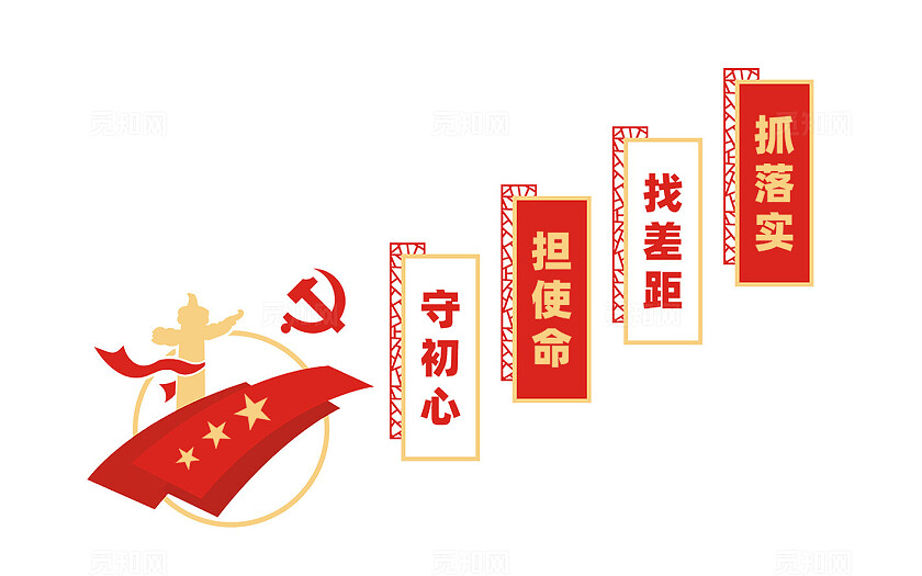 守初心担使命党建楼梯文化墙