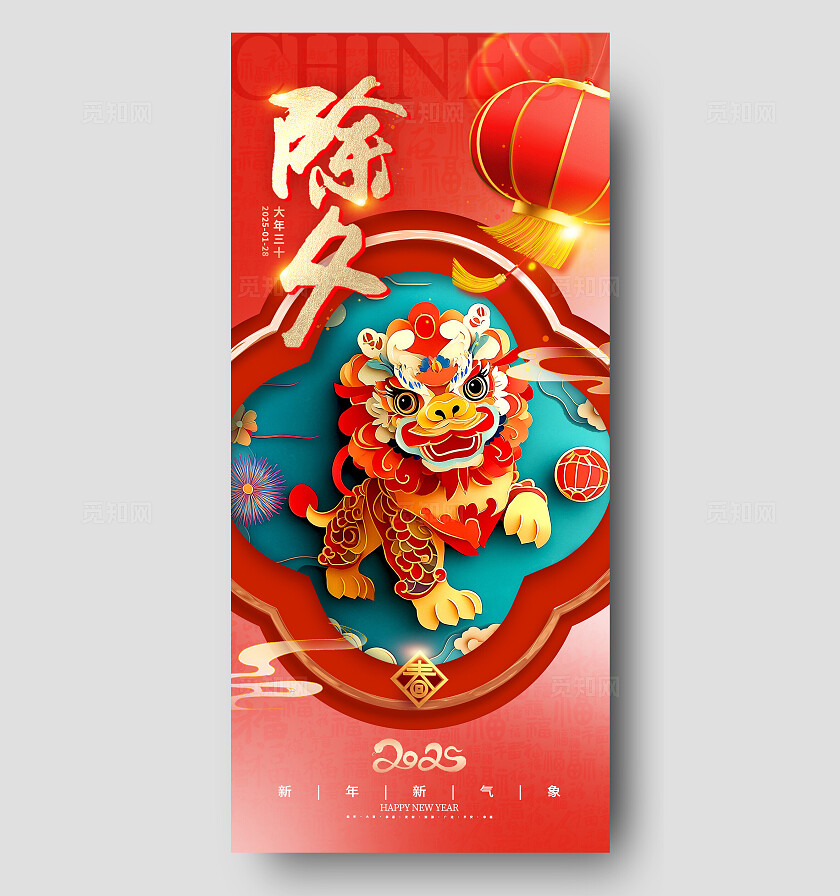 红色渐变剪纸风格除夕除夕手机宣传海报除夕宣传海报除夕海报
