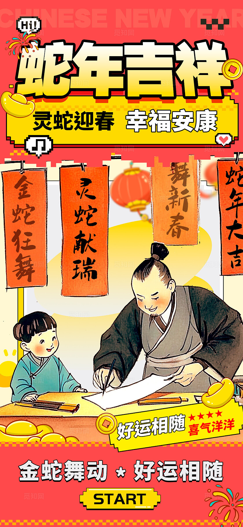 红色插画风格蛇年吉祥蛇年春节海报春节海报蛇年海报蛇年手机宣传海报