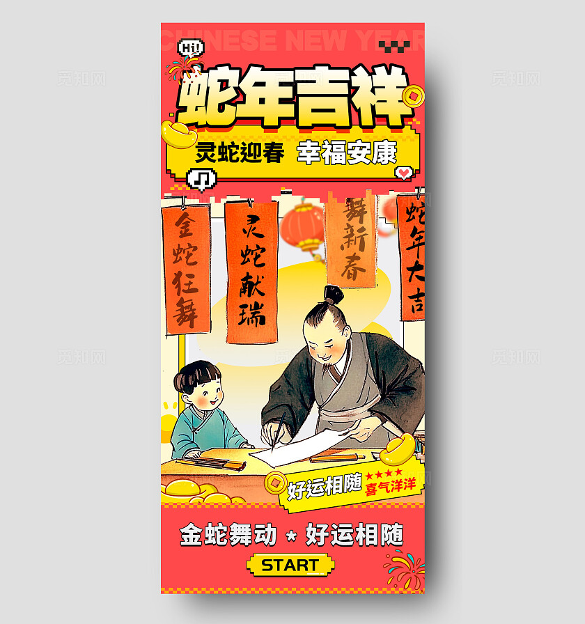 红色插画风格蛇年吉祥蛇年春节海报春节海报蛇年海报蛇年手机宣传海报
