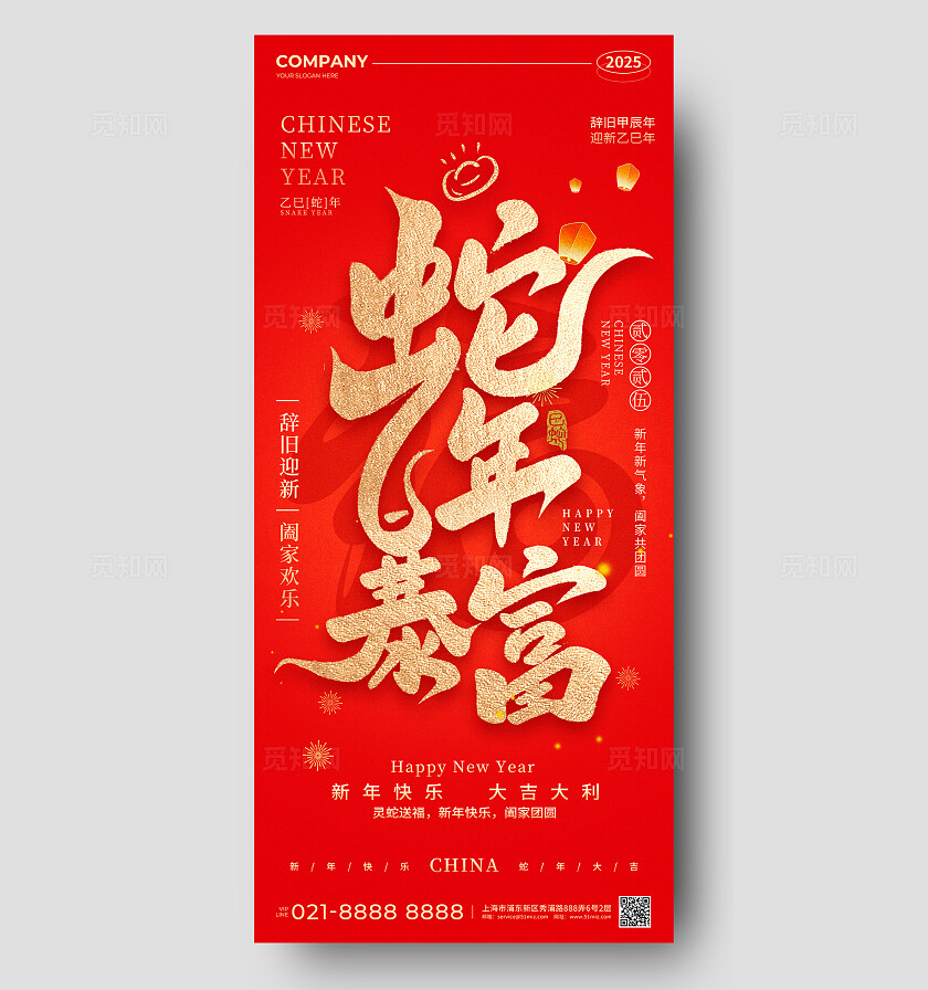 红色简约烫金风2025蛇年暴富新年春节手机宣传海报2025蛇年新年手机宣传海报