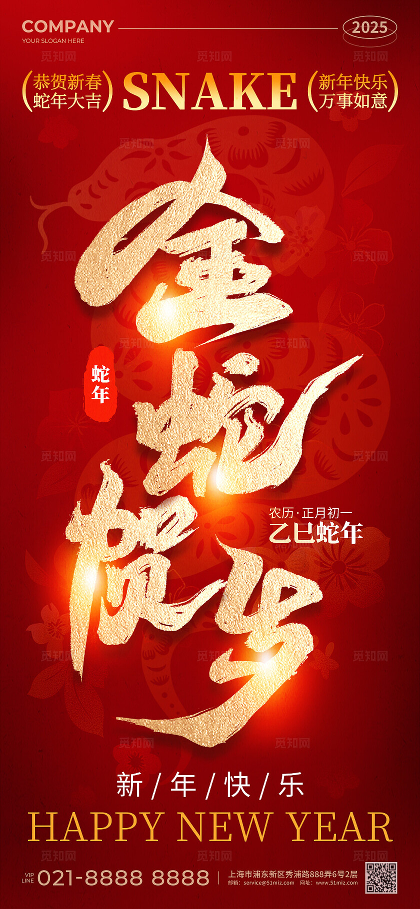 红色烫金风2025金蛇贺岁新年快乐手机宣传海报2025蛇年新年手机宣传海报