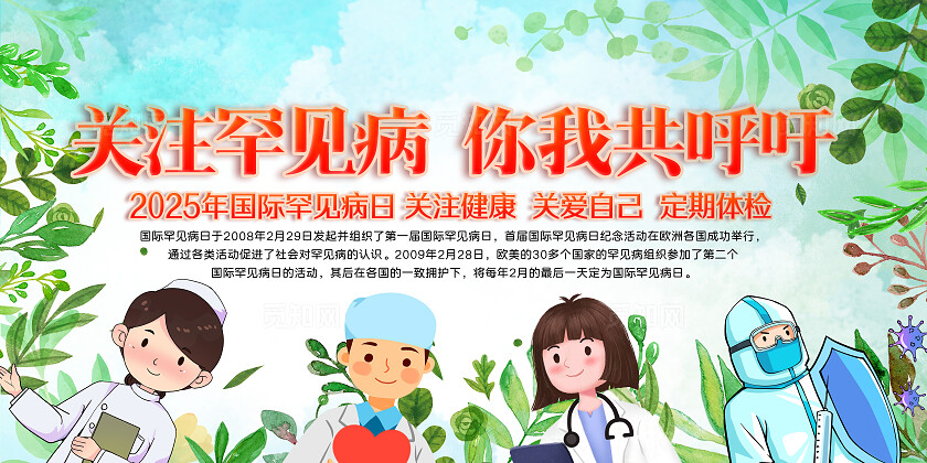 蓝绿色清新风宣传栏国际罕见病宣传栏公益广告宣传展板