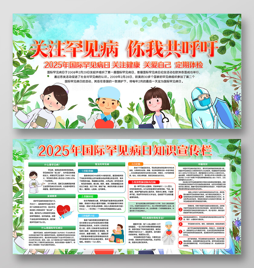 蓝绿色清新风宣传栏国际罕见病宣传栏公益广告宣传展板