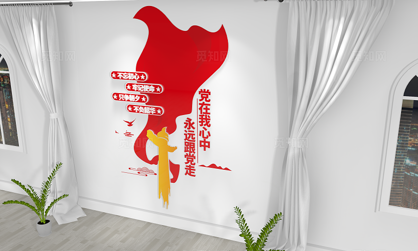 党在我心中永远跟党走党建文化墙
