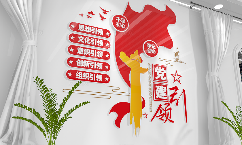 五个引领党建引领党建形象党建文化墙