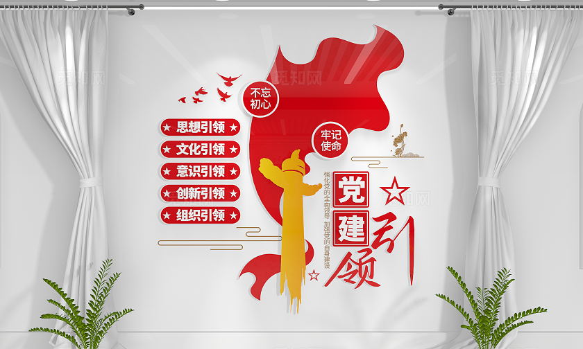 五个引领党建引领党建形象党建文化墙