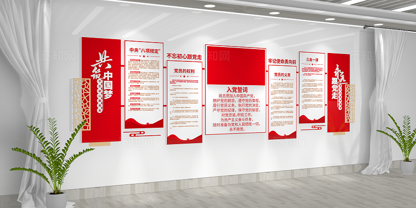 入党誓词三会一课党员权利党员义务党建文化墙