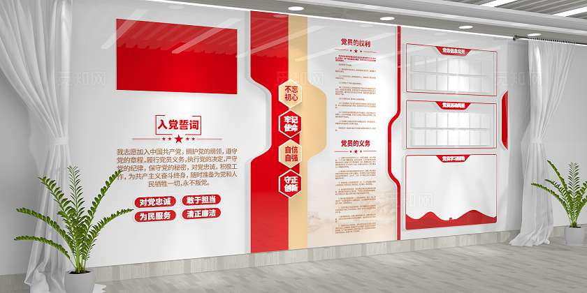 党建室入党誓词党员权利党员义务党务公开栏学习园地党建文化墙