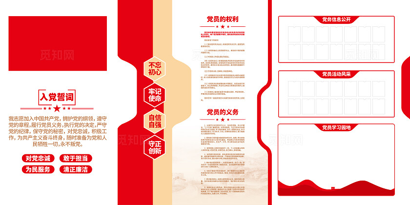党建室入党誓词党员权利党员义务党务公开栏学习园地党建文化墙