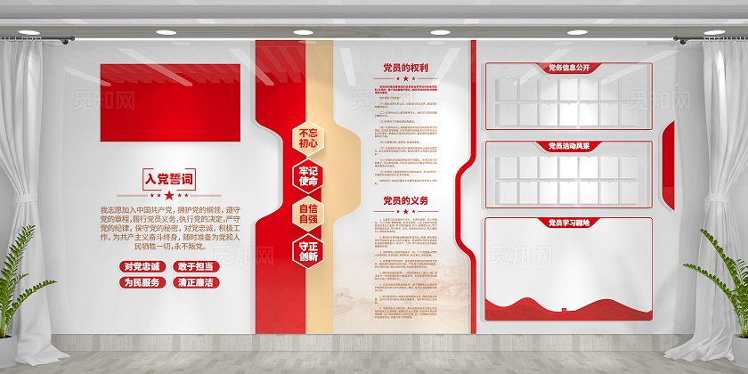 党建室入党誓词党员权利党员义务党务公开栏学习园地党建文化墙