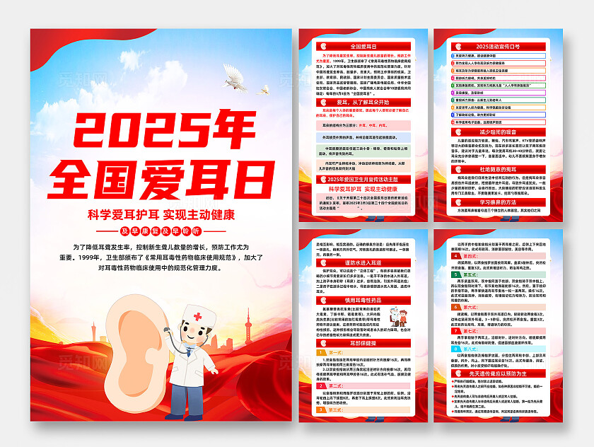 红色简约2025年全国爱耳日爱耳日海报宣传