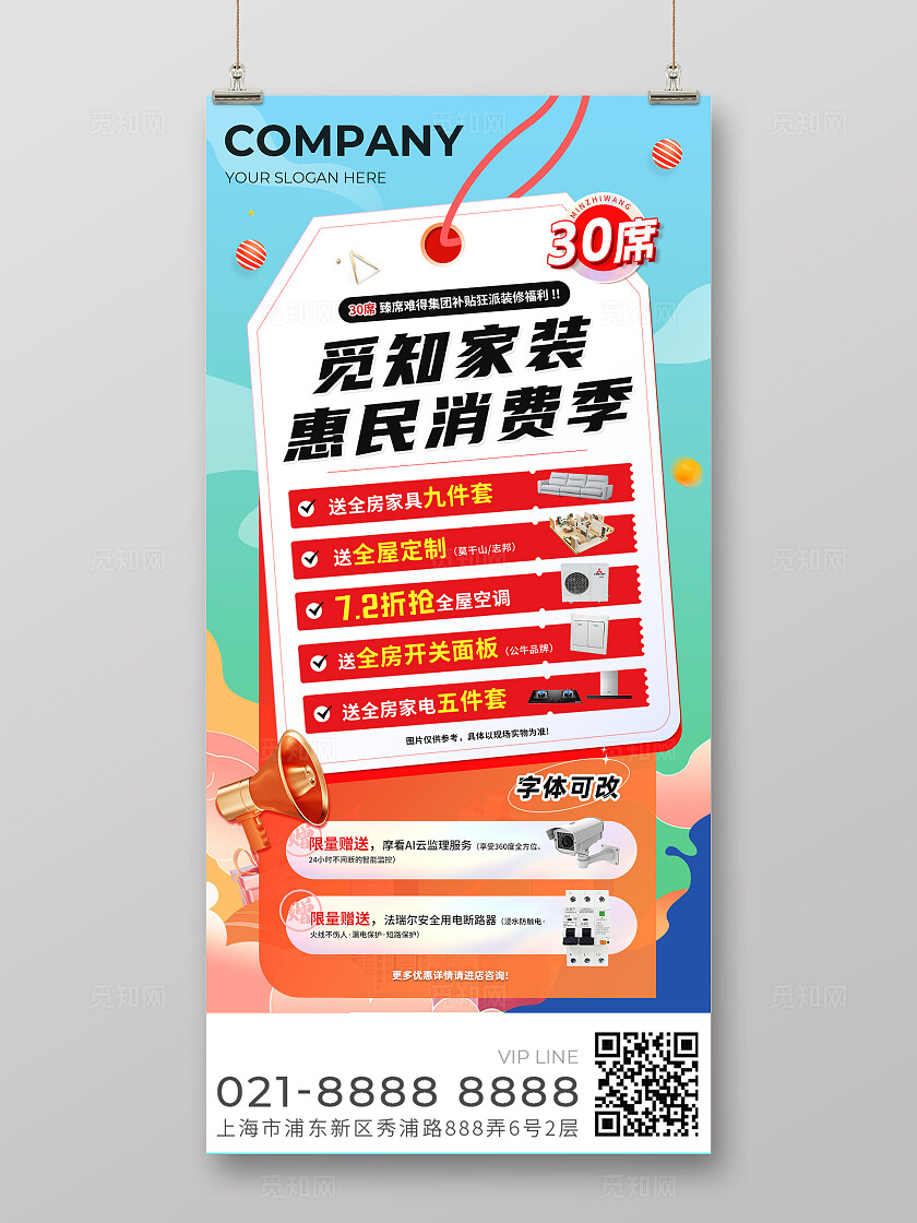 家装宣传海报
