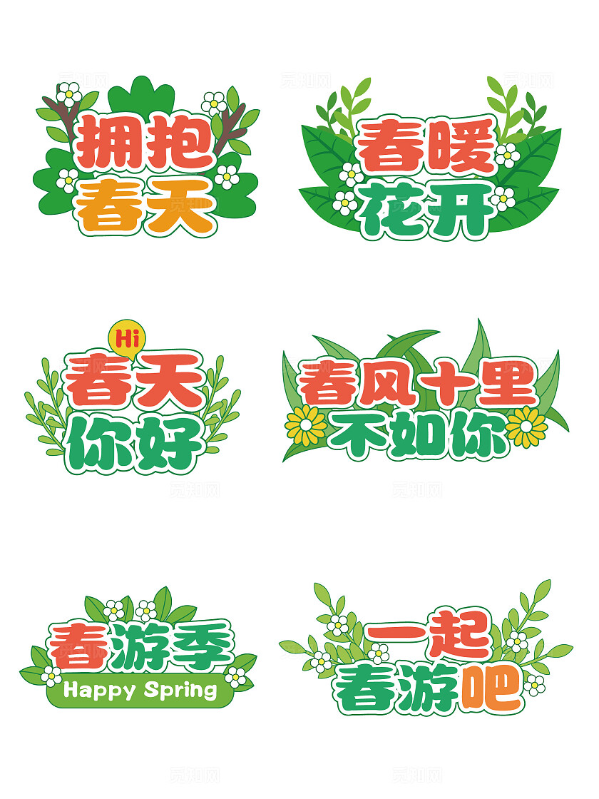 郊游手举牌春天手举牌春天手持牌出游手举牌踏青手举牌