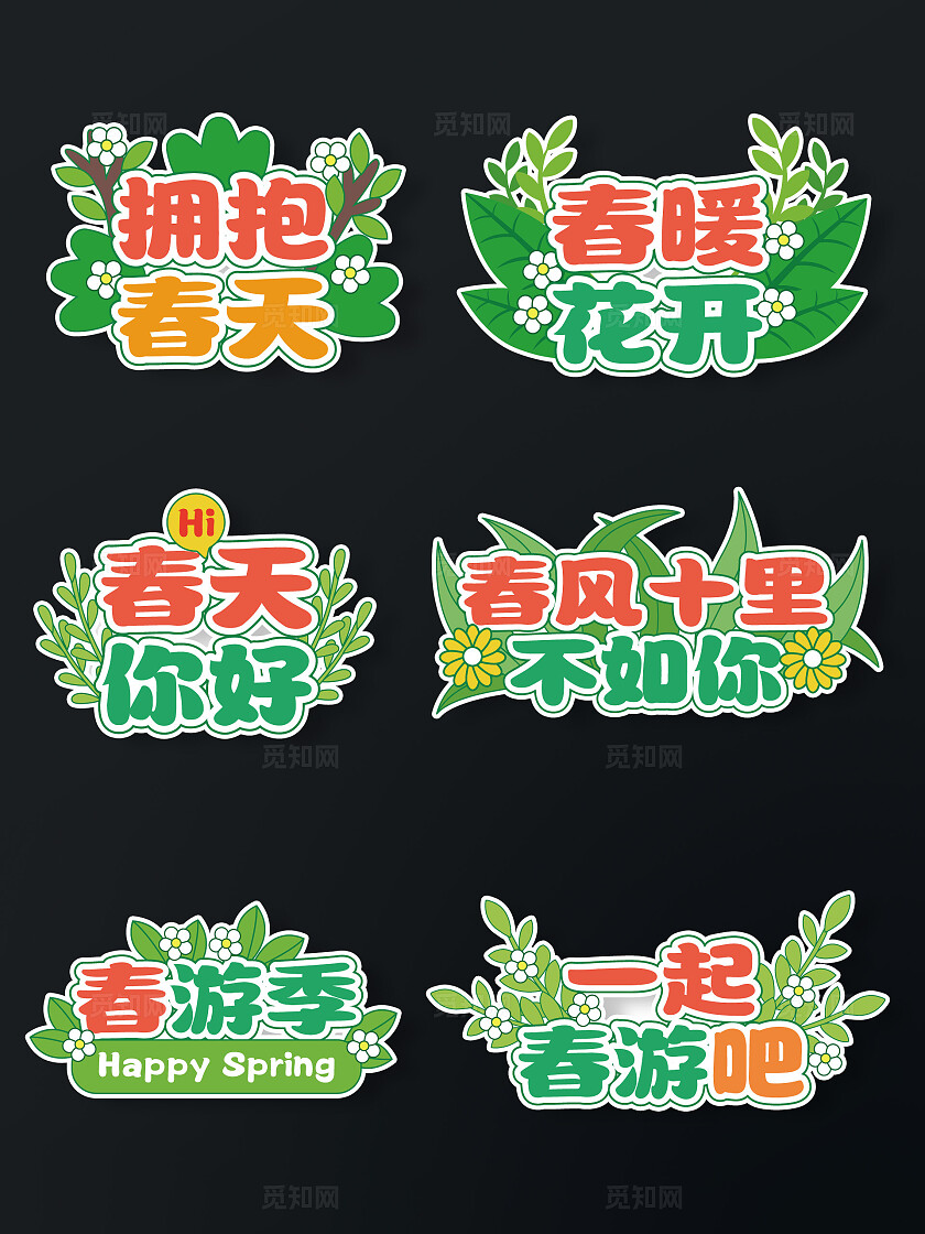 郊游手举牌春天手举牌春天手持牌出游手举牌踏青手举牌