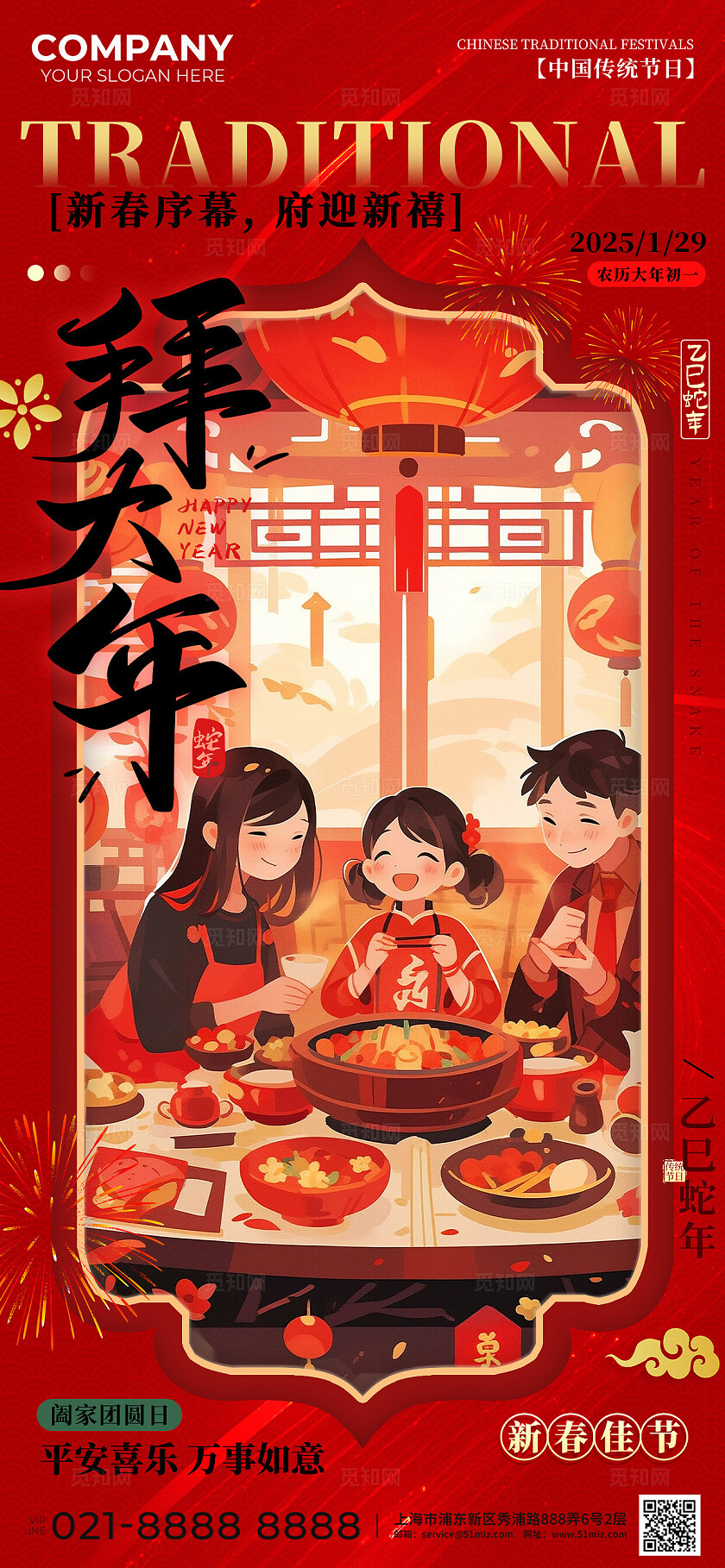 2025蛇年拜大年海报