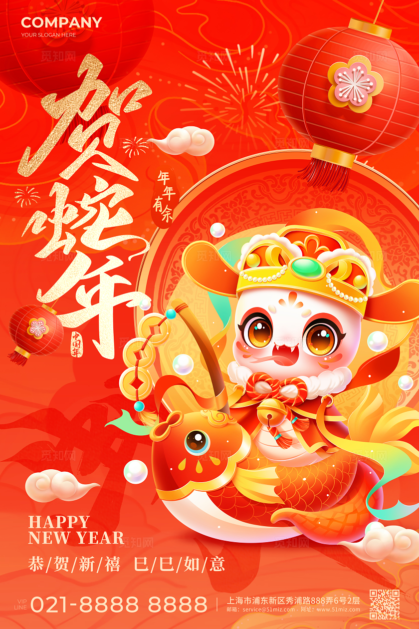 红色喜庆插画风2025蛇年贺岁春节海报