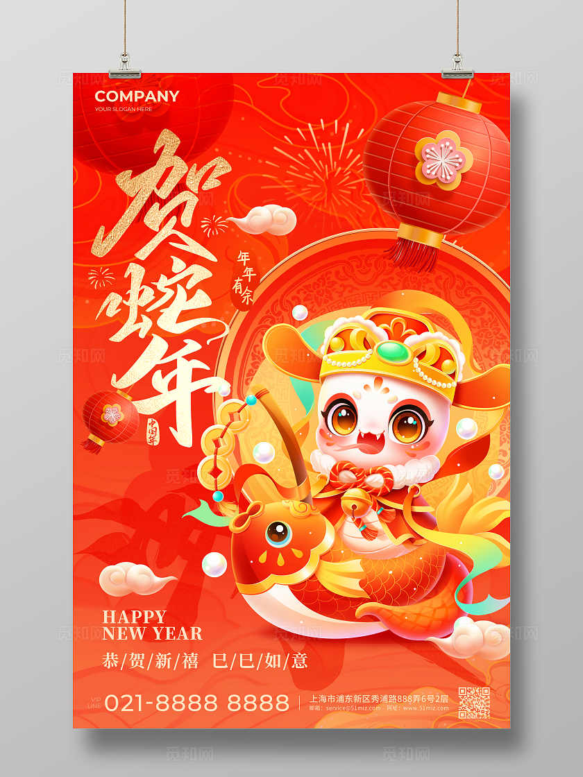 红色喜庆插画风2025蛇年贺岁春节海报