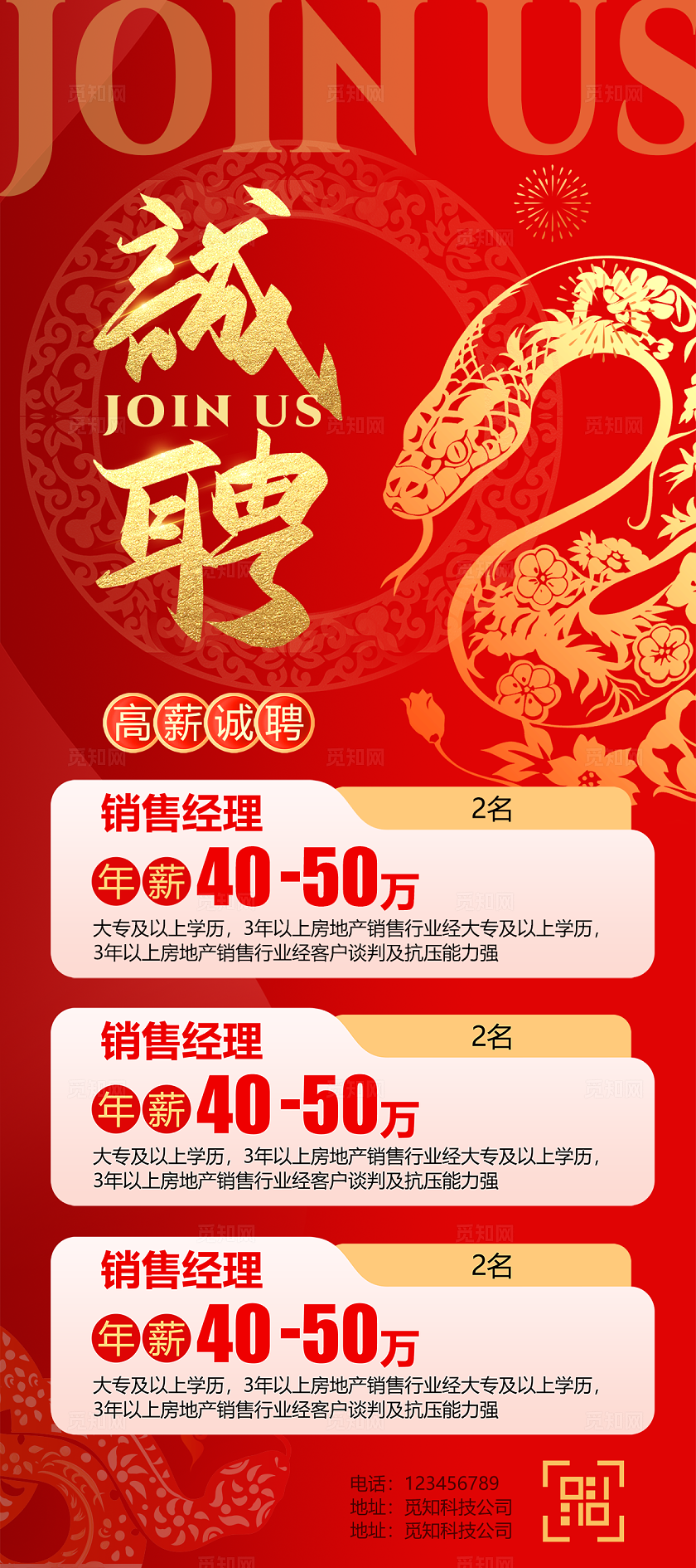 红色大气2025蛇年烫金诚聘招聘聘请海报招聘海报