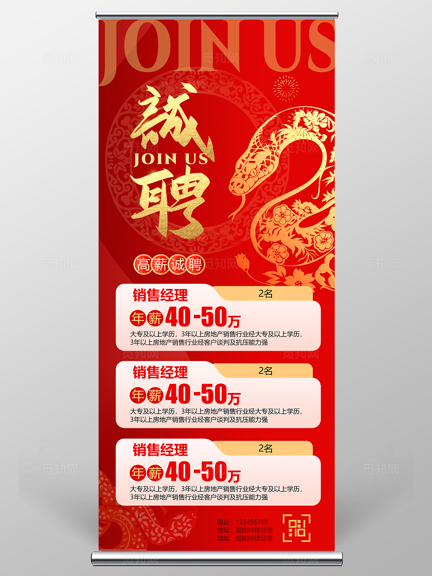 红色大气2025蛇年烫金诚聘招聘聘请海报招聘海报