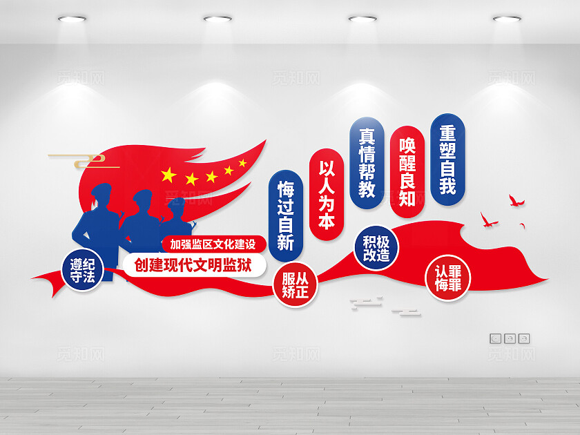 红色公安警察看守所监狱标语口号文化墙公安文化墙
