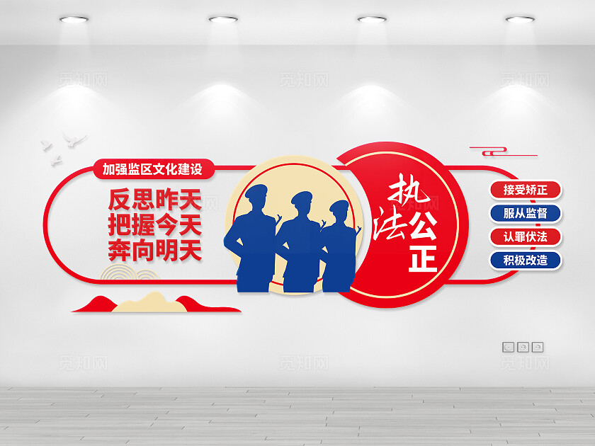 红色公安警察看守所监狱标语口号文化墙公安文化墙