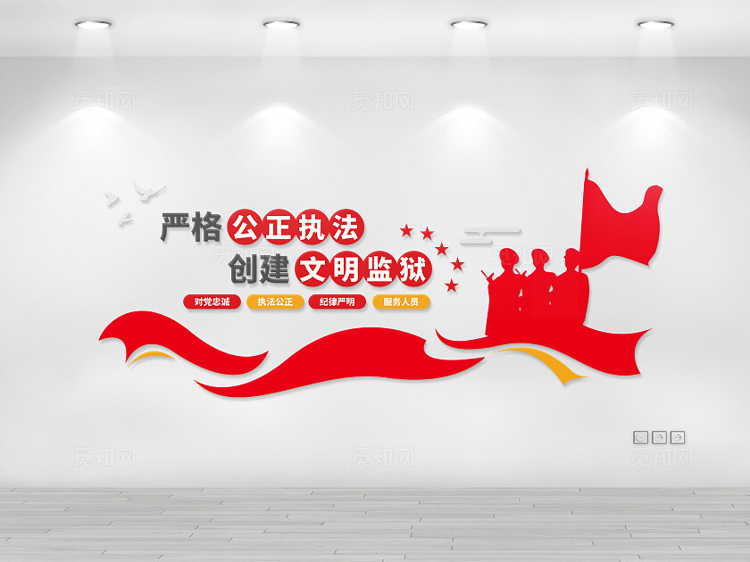 红色警察公安监狱文明管理标语口号文化墙公安文化墙