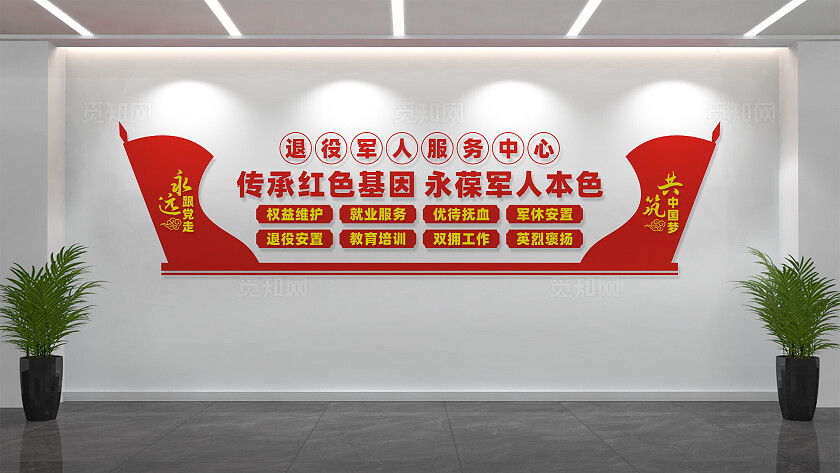 退役军人服务中心文化墙标语