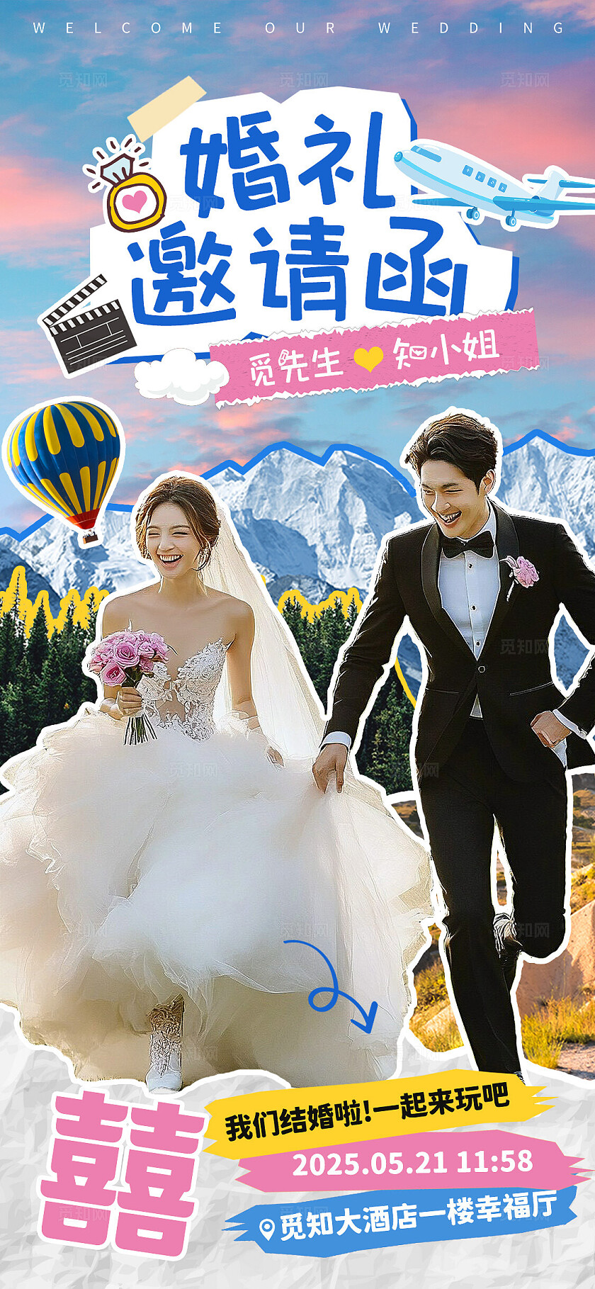 蓝粉色拼接创意风多巴胺婚礼邀请函海报