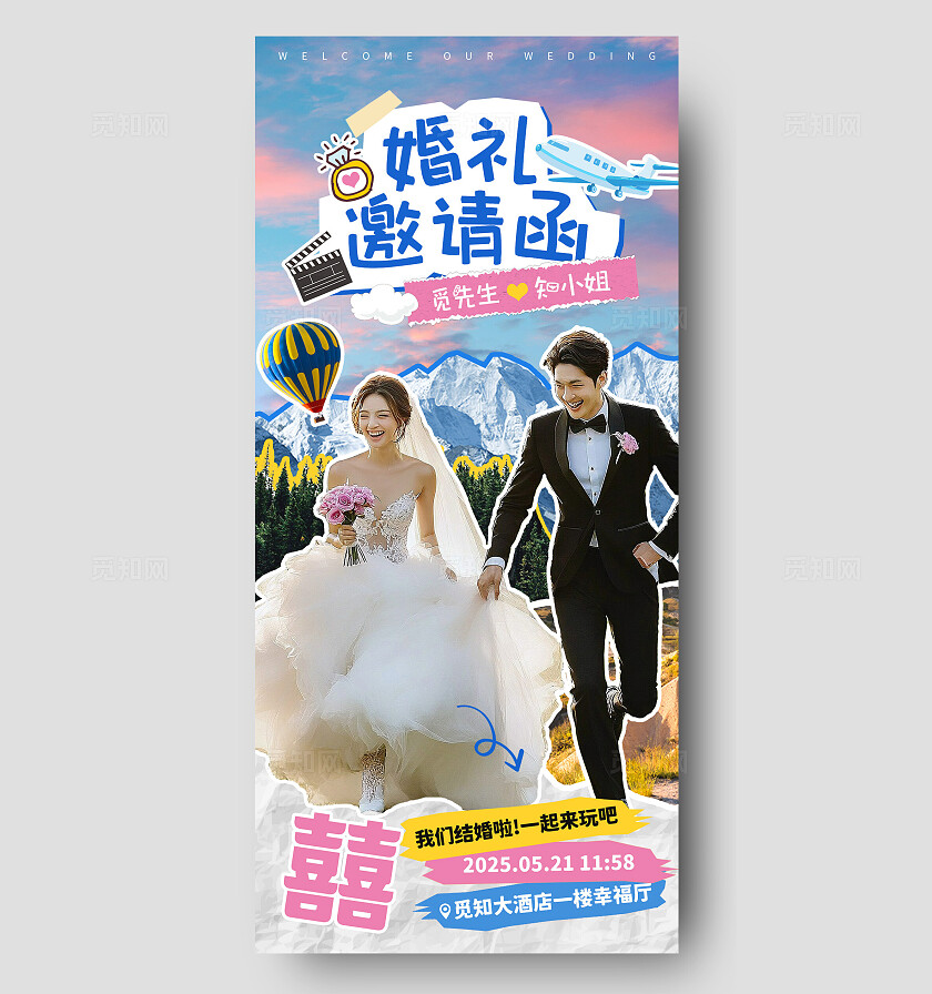 蓝粉色拼接创意风多巴胺婚礼邀请函海报