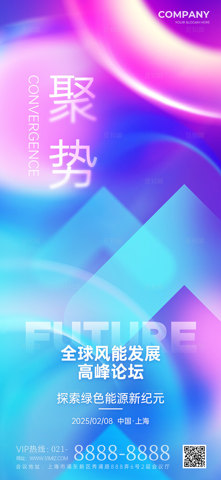 紫色弥散风风能新能源活动手机宣传海报新能源活动宣传海报