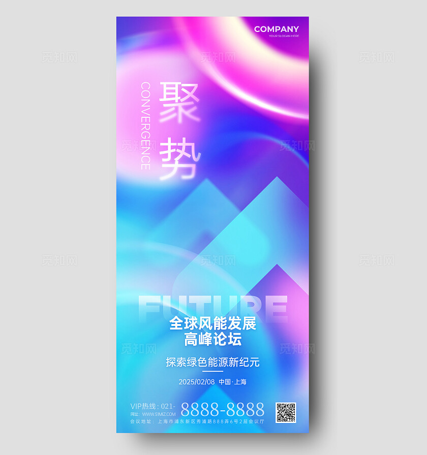 紫色弥散风风能新能源活动手机宣传海报新能源活动宣传海报