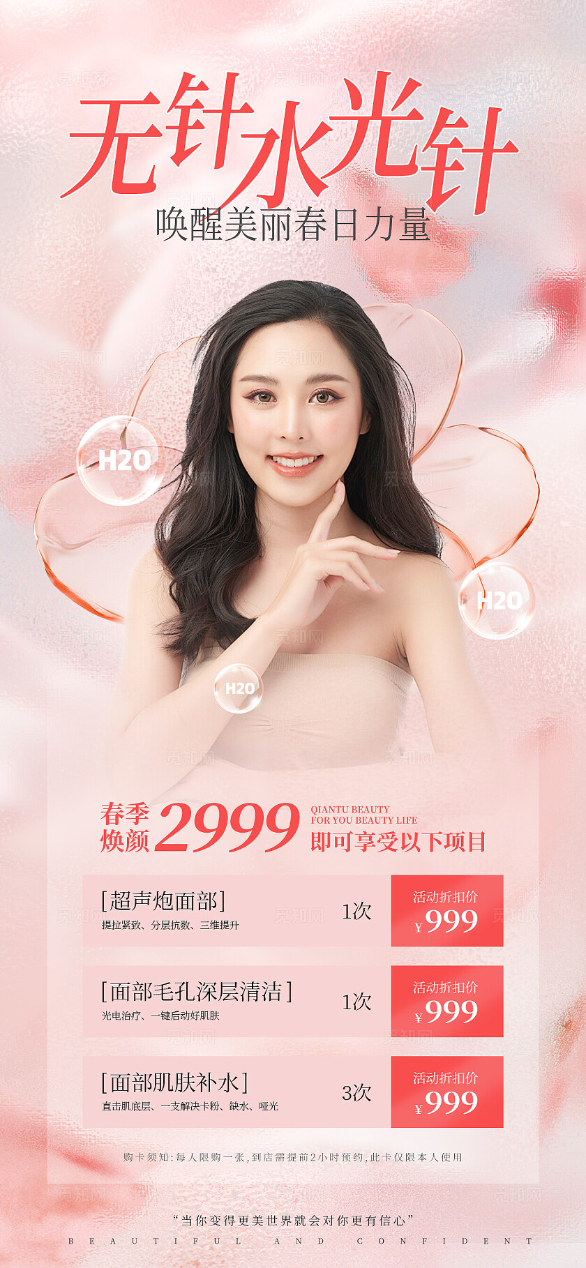 粉色清新春季焕颜医美美容海报展架易拉宝